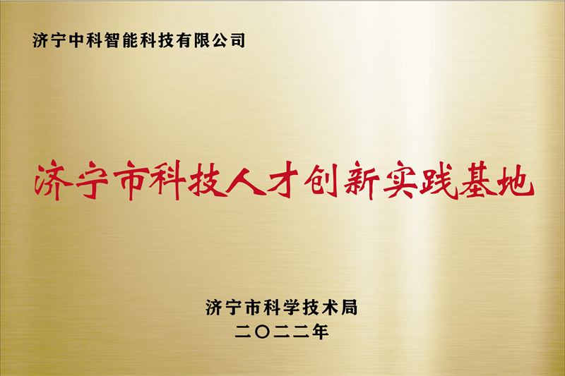 濟寧先進院榮譽牌-23