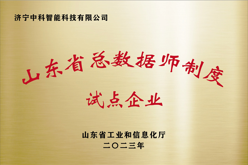 濟寧先進院榮譽牌-04