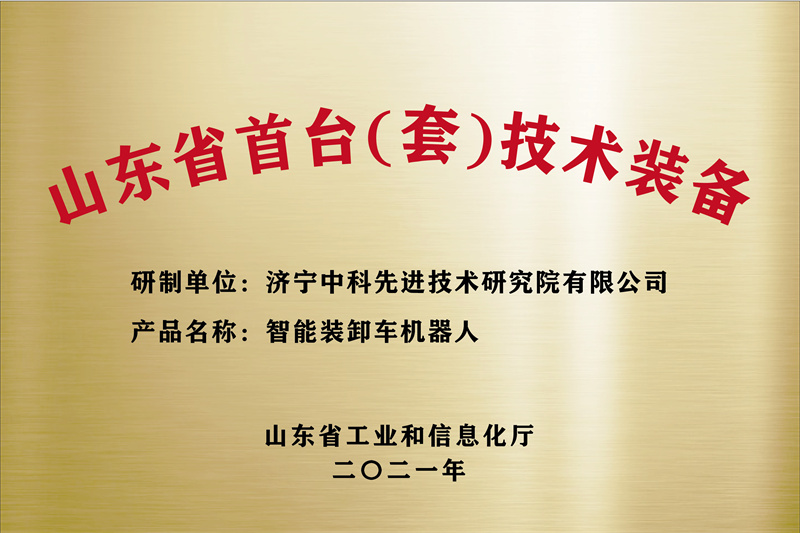 濟寧先進院榮譽牌-08