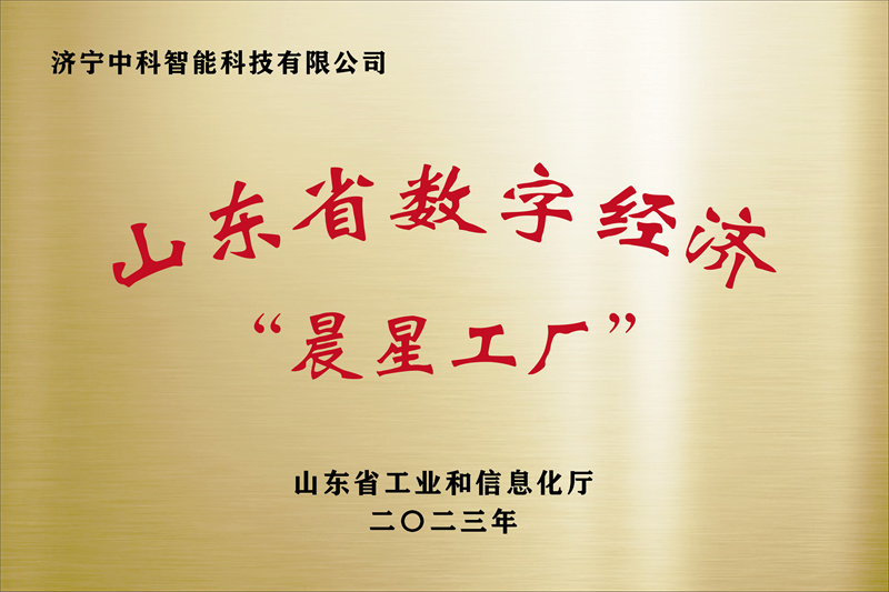 濟寧先進院榮譽牌-05