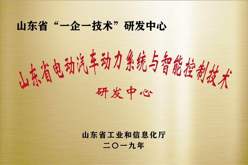 濟寧先進院榮譽牌-13
