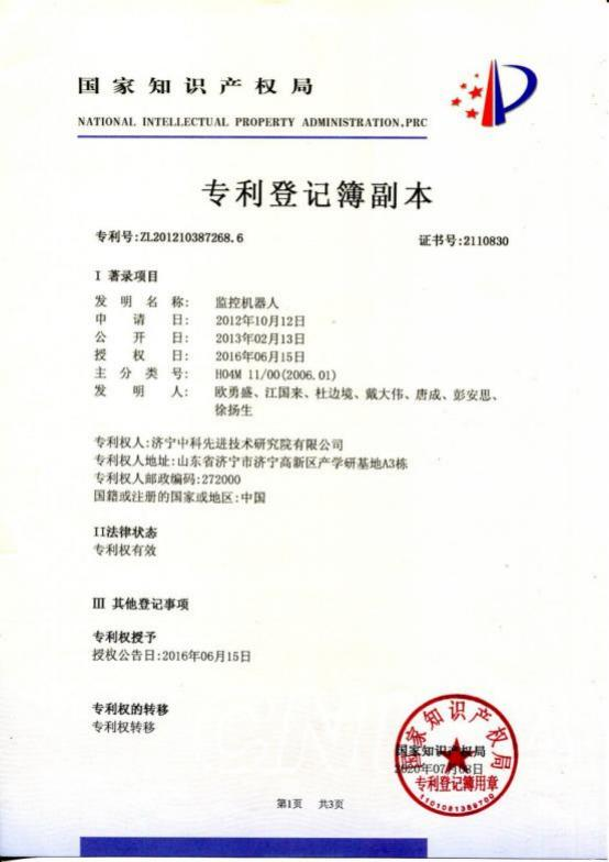監控機器人