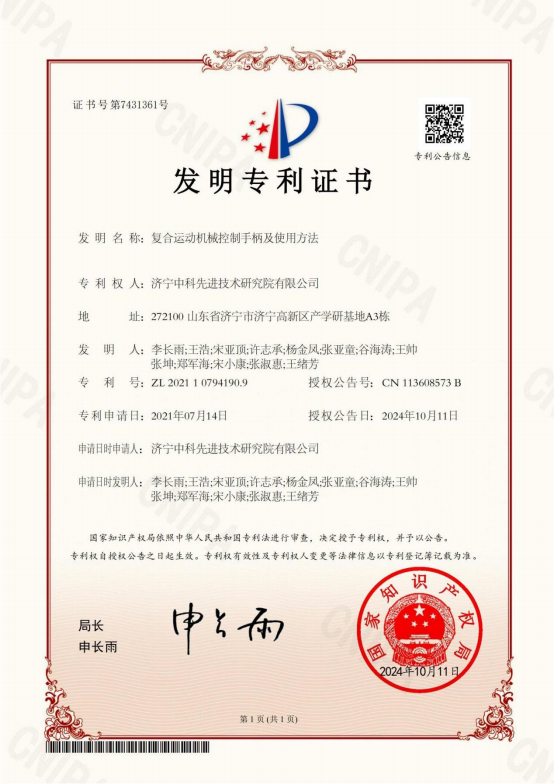 復合運動機械控制手柄及使用方法