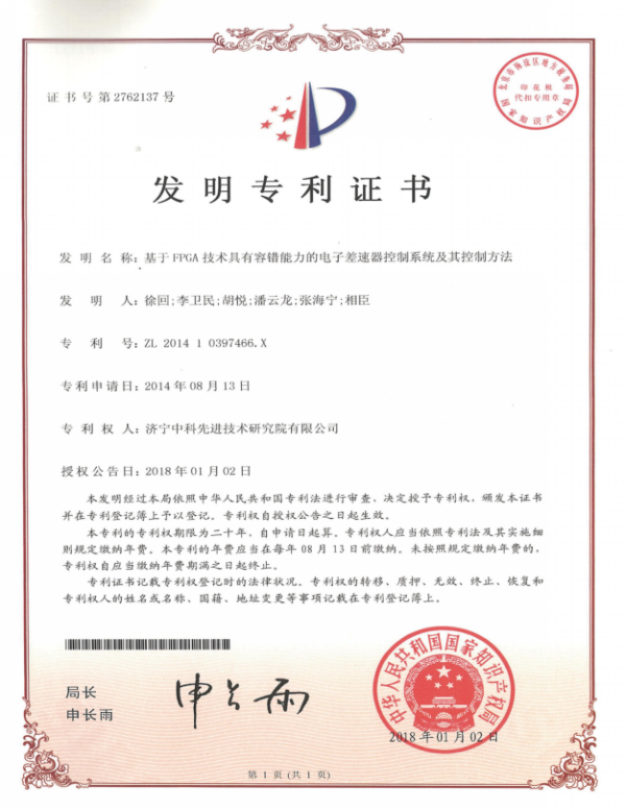 基于FPGA技術具有容錯能力的電子差速器控制系統及其控制方法