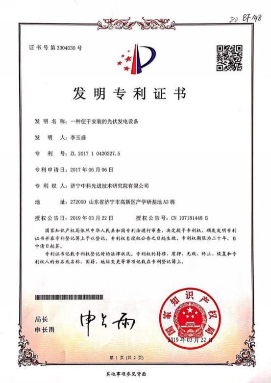 一種便于安裝的光伏發電設備
