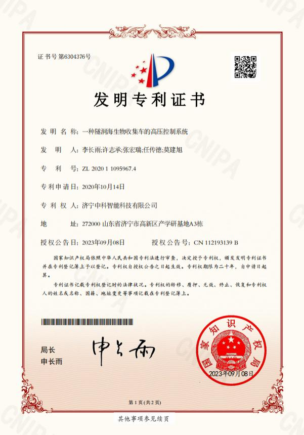 一種隧洞海生物收集車的高壓控制系統