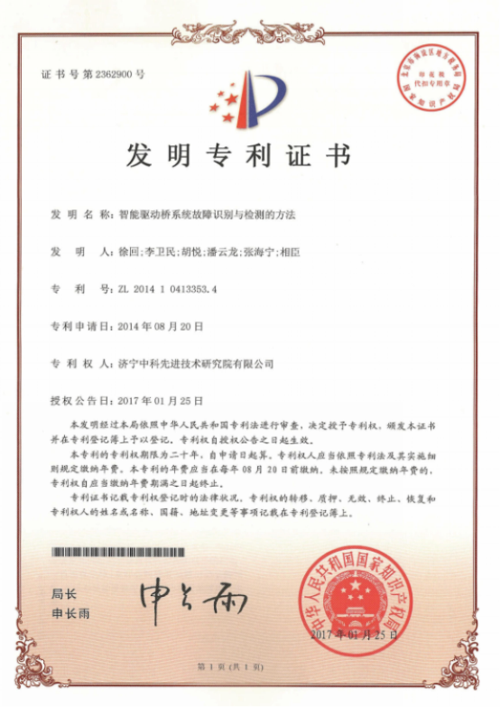 智能驅動橋系統故障識別與檢測的方法