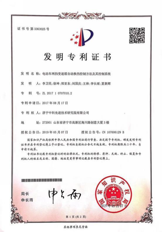 電動車兩擋變速箱自動換擋控制方法及其控制系統